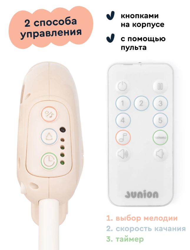 Электрокачели для новорождённых Junion Chuli с музыкальным мобилем и пультом управления, бежевый
