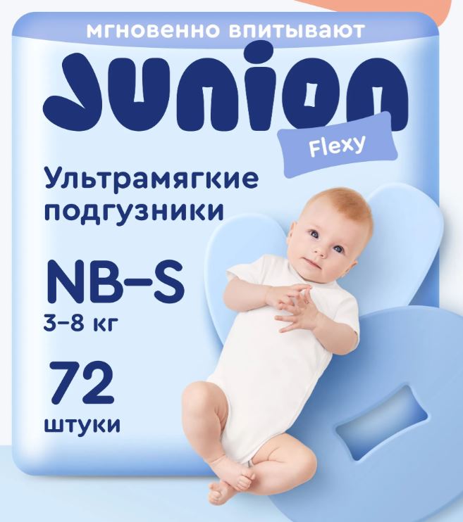 Подгузники на липучках Junion Flexy 2 размер Newborn-S (3-8 кг), 72 шт., ультрамягкие